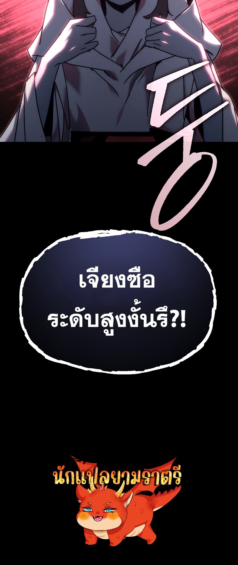 ตำนานการจุติใหม่ของเทพมาร ตอนที่ 11 หน้า 83