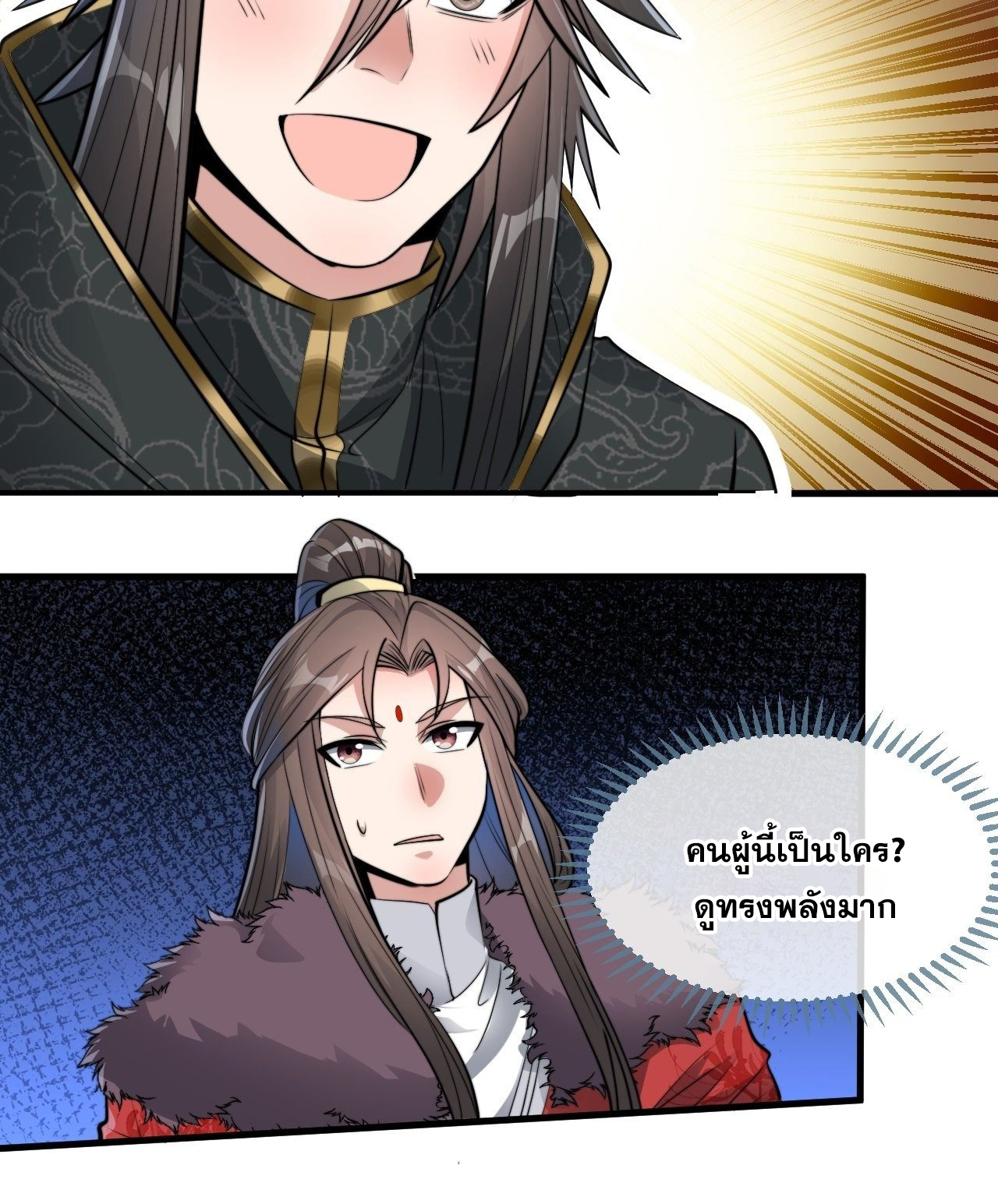 บุรุษที่มีโชค คงไม่ใช่ข้าแล้วแหละ ตอนที่ 46 หน้า 39