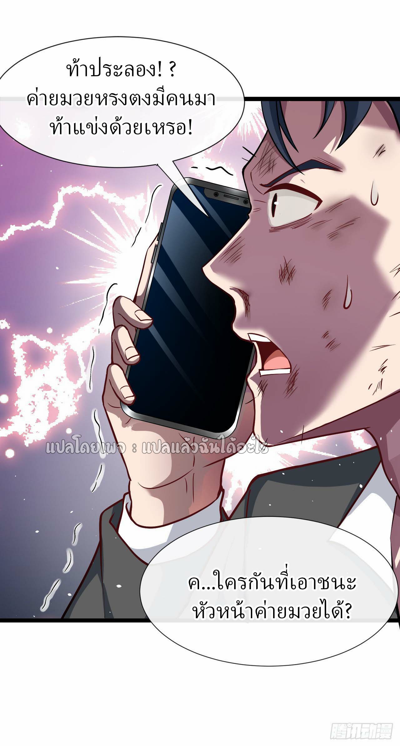 สุดยอดลูกเขยฟ้าประทาน ตอนที่ 34 หน้า 6