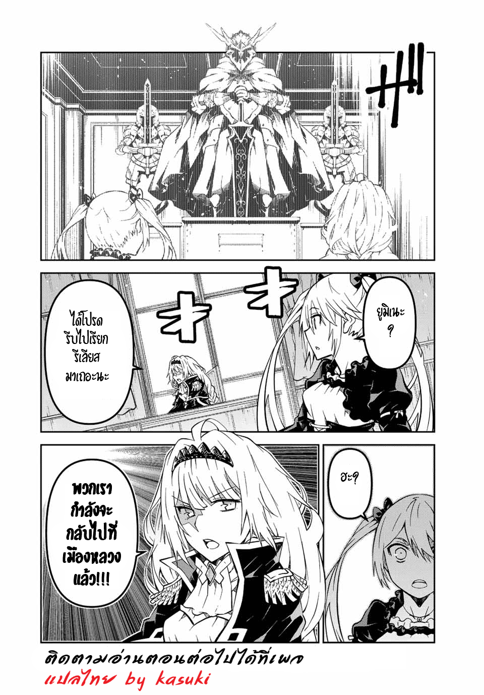 FUGUUSHOKU “KAJISHI” DAKEDO SAIKYOU DESU อาชีพสุดอ่อน(ช่างตีเหล็ก)แต่โคตรโกง ตอนที่ 142 หน้า 11