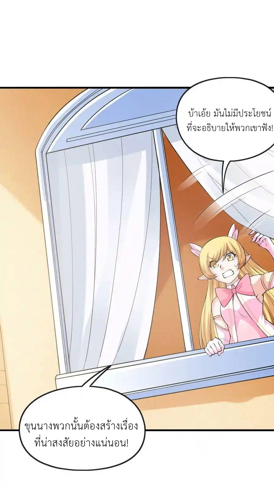 My Harem Is Entirely Female Demon Villains ตอนที่ 66 หน้า 35