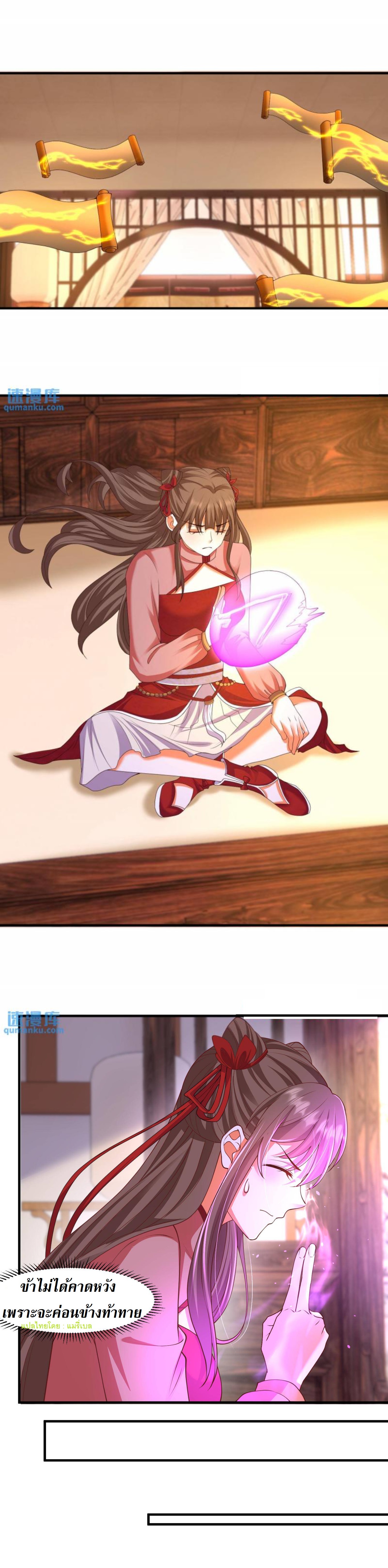 ปีศาจที่ไร้เทียมทานในโลก ตอนที่ 190 หน้า 6