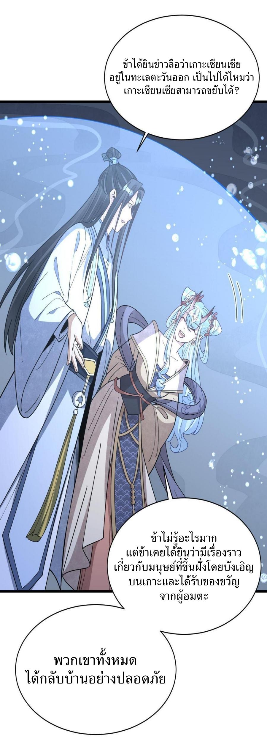 Lan Ke Qi Yuan ตอนที่ 186 หน้า 36