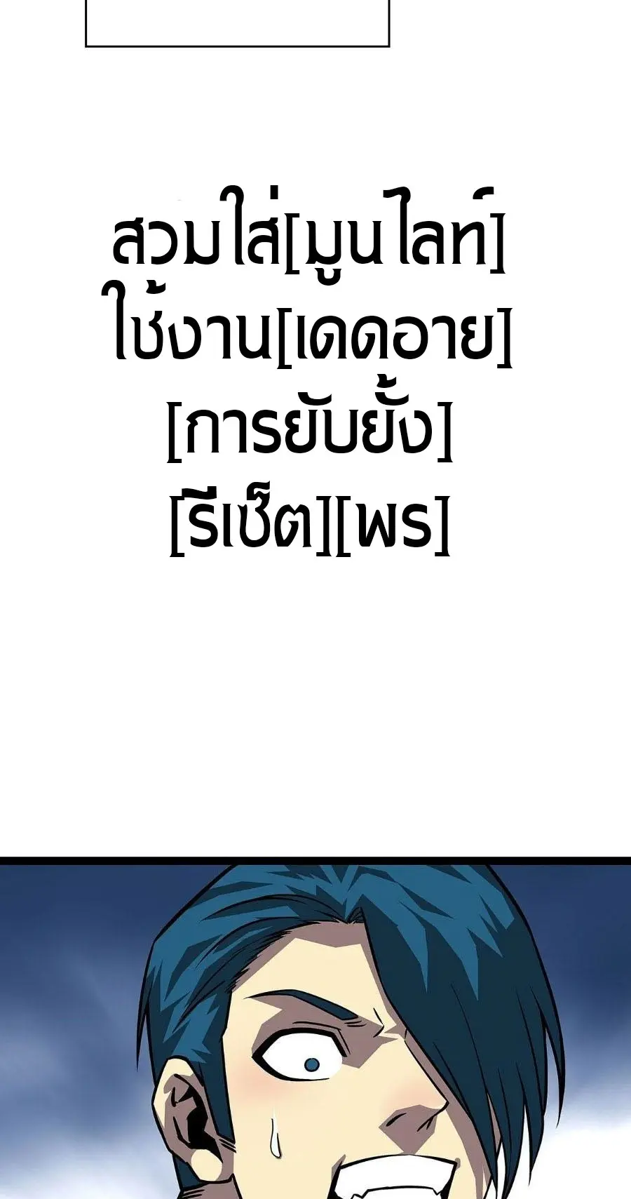 [จบ] เริ่มต้นใหม่ด้วยการเล่นเกมอย่างจริงจัง - It All Starts With Playing Game Seriously ตอนที่ 114 หน้า 22
