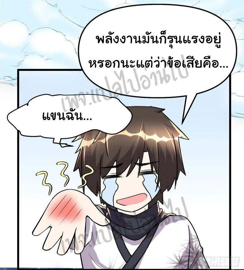 I might be a fake fairy ตอนที่ 114 หน้า 10