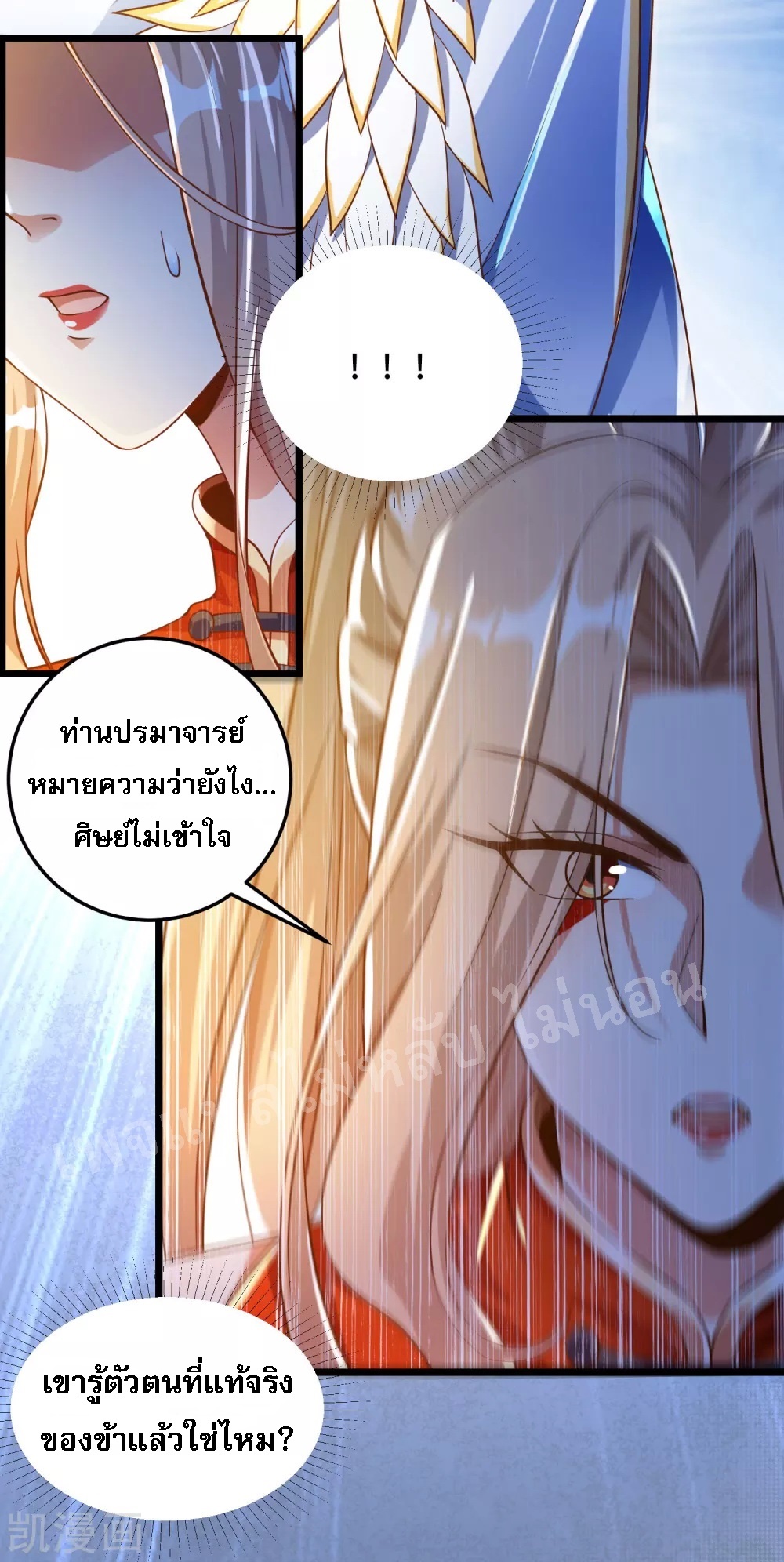 |.การหวนคืนราชันย์เทพสวรรค์ (จบแล้ว) ตอนที่ 27 หน้า 9