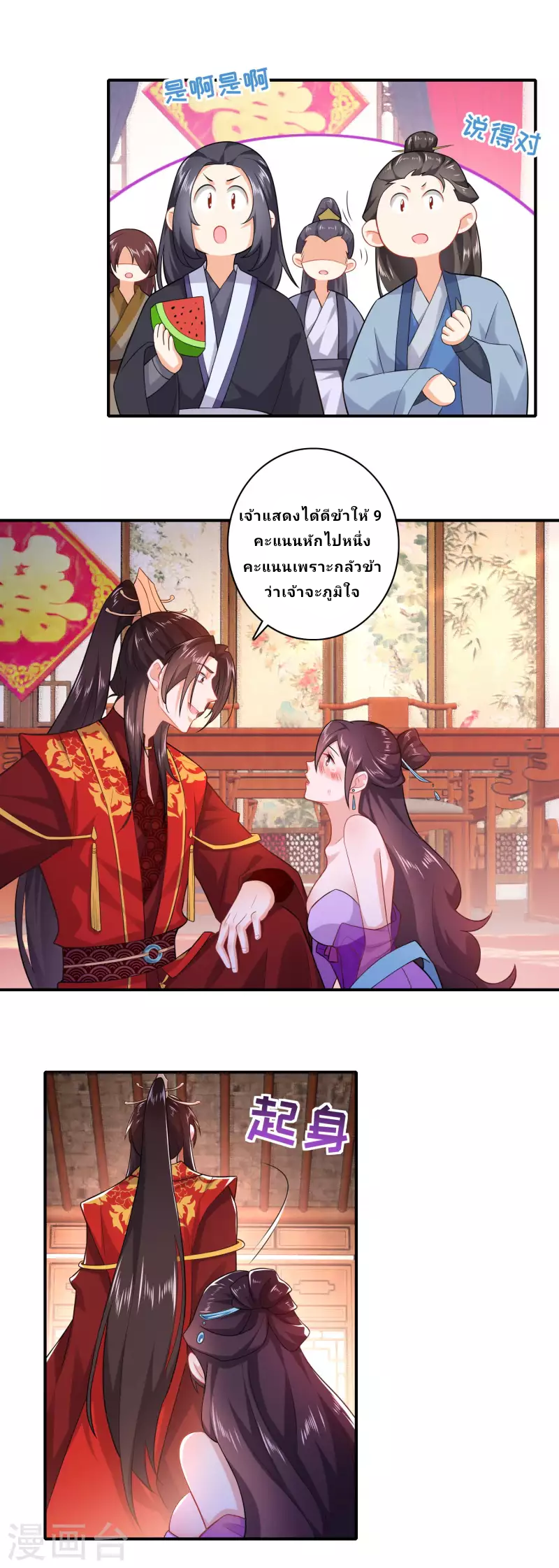 The ultimate crazy son-in-law—สุดยอดลูกเขยสุดบ้าที่แข็งแกร่งที่สุด ตอนที่ 11 หน้า 19