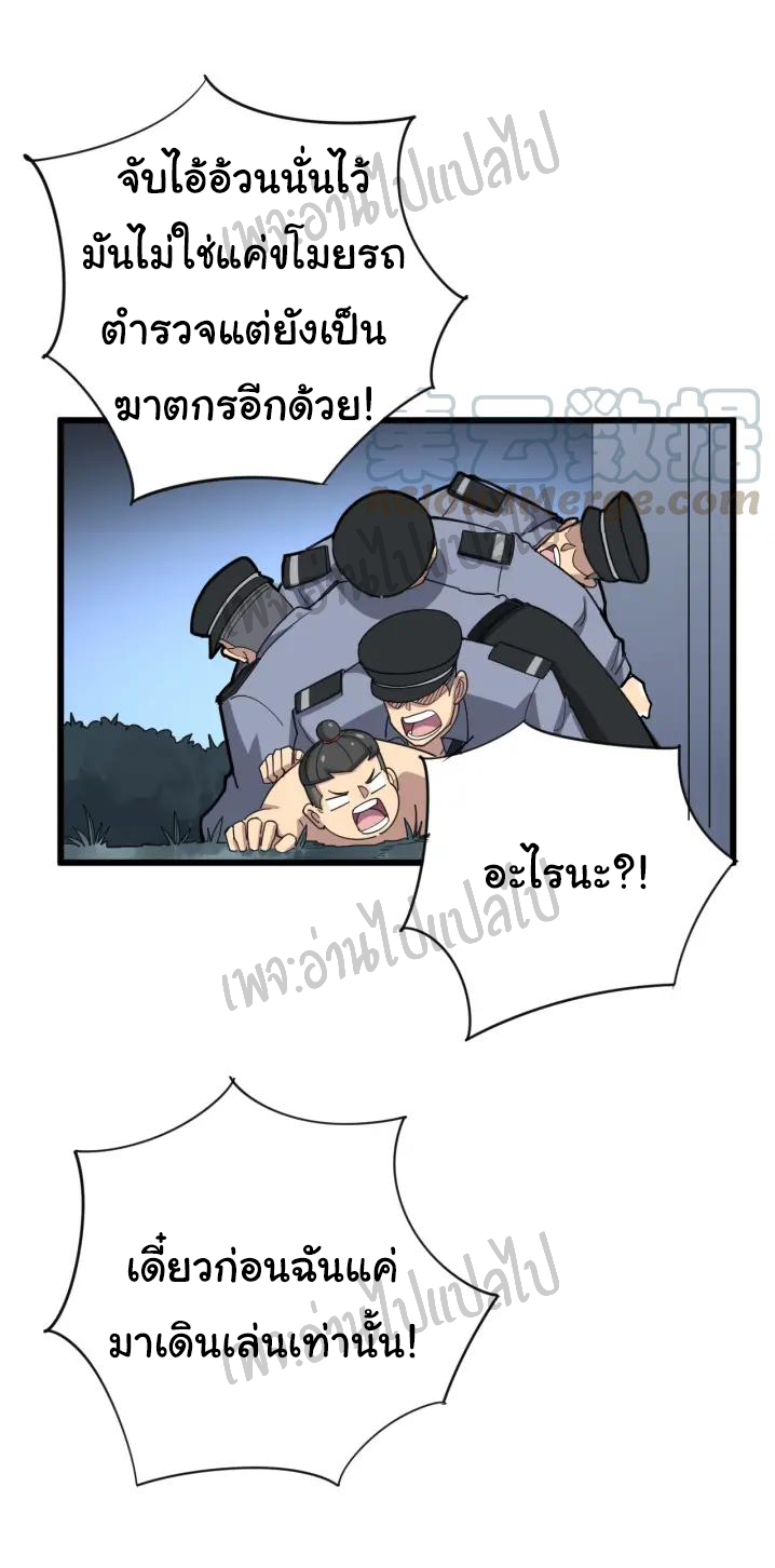 Bad Hand Witch Doctor สุดยอดพ่อมดหมอผี ตอนที่ 75 หน้า 9