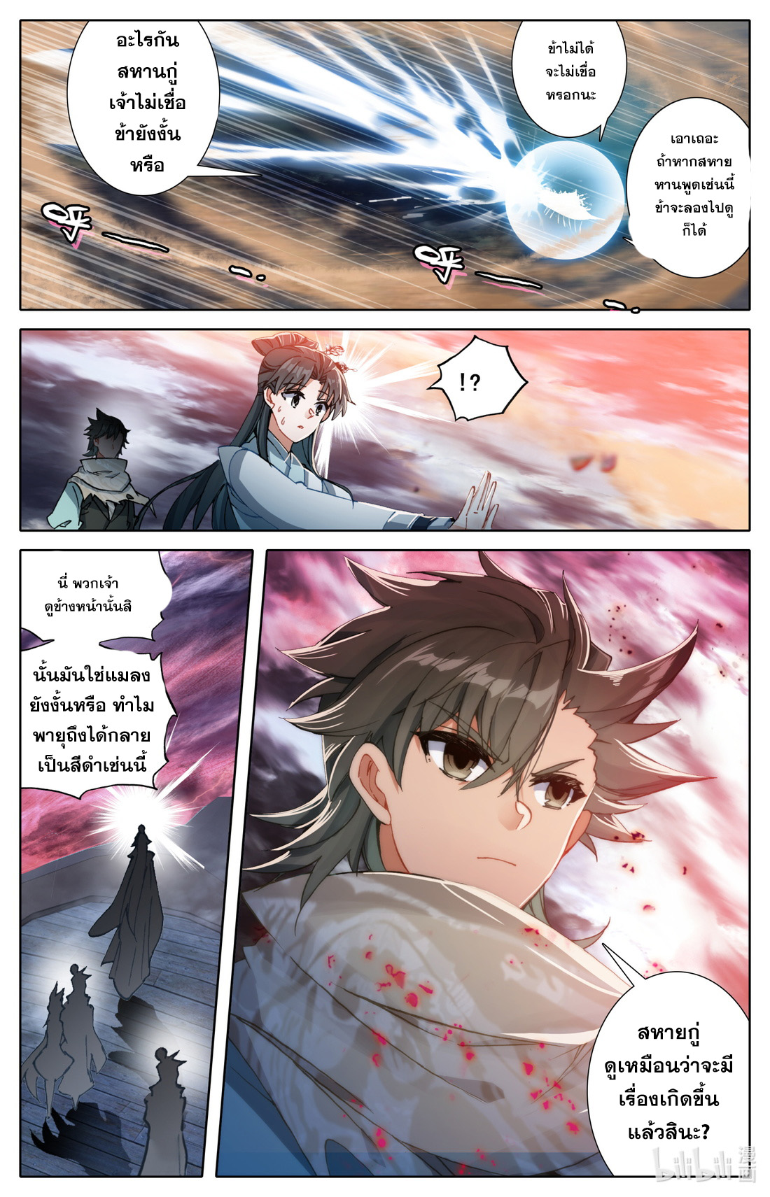 คัมภีร์วิถีเซียน (จบ) ตอนที่ 27 หน้า 4