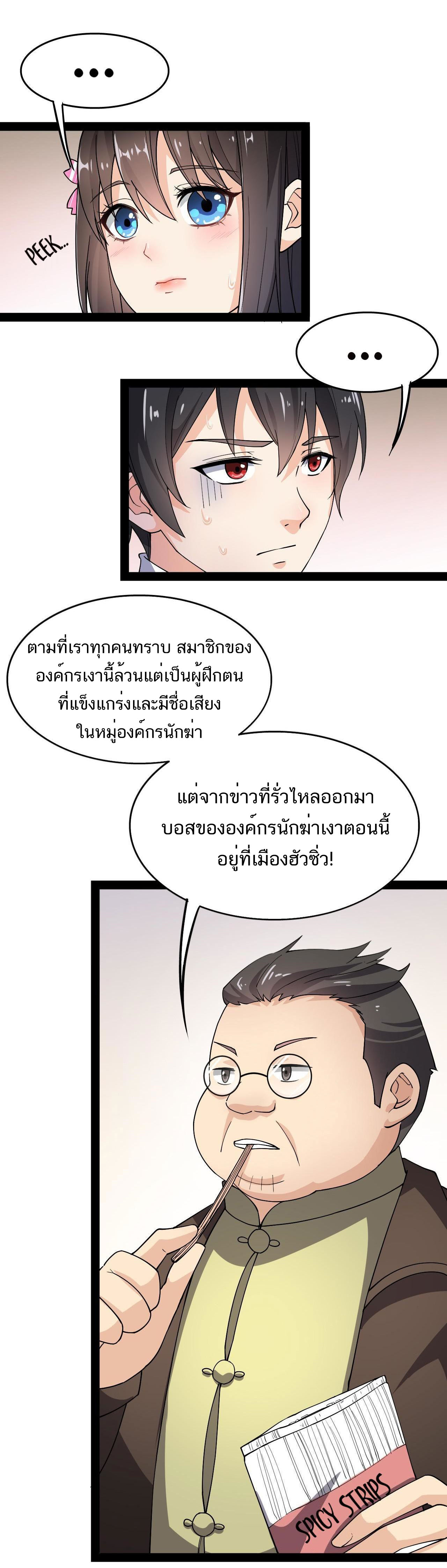 The Daily Life of the Immortal King ตอนที่ 11 หน้า 16
