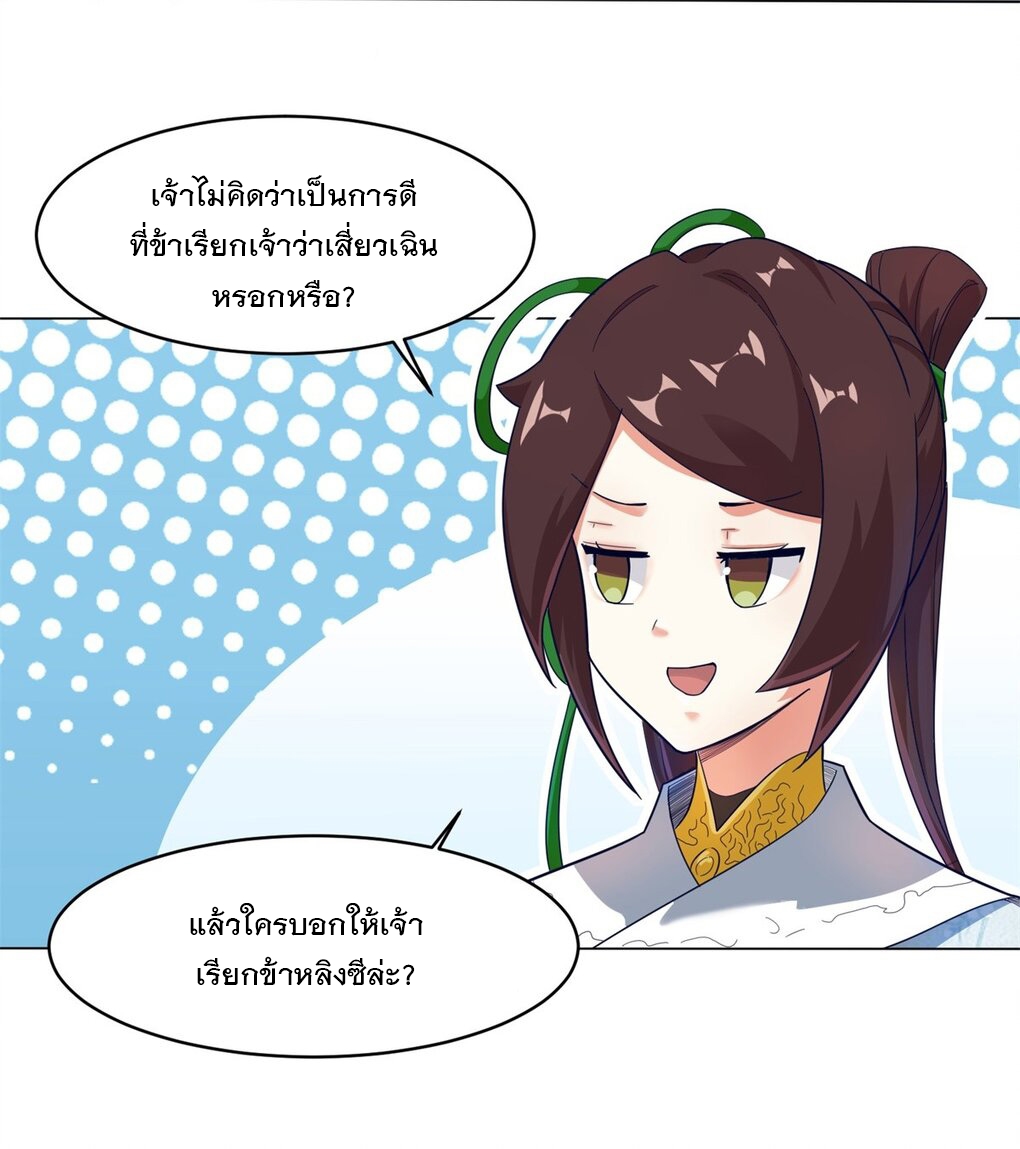 ข้าคือผู้กลืนกินไร้ที่สิ้นสุด (ชนจีน) ตอนที่ 35 หน้า 23