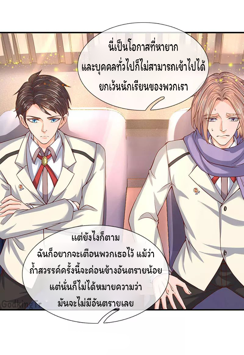 ราชาเทพนิรันดร์ (Eternal god king) ตอนที่ 68 หน้า 17