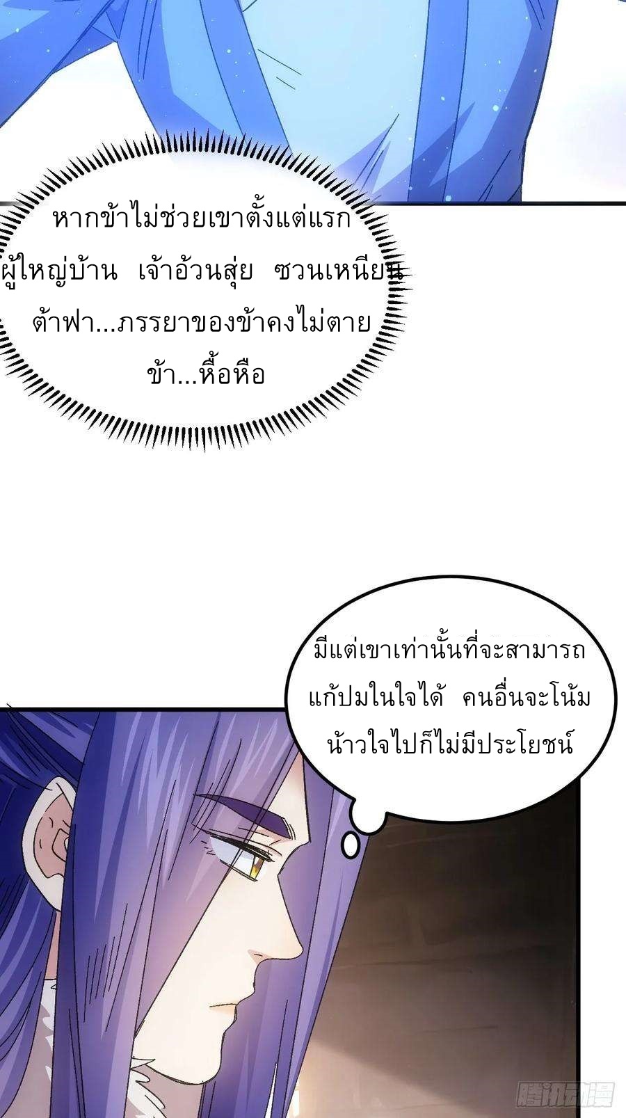 ข้าจะกำหนดชะตาตัวเอง ทันจีน ตอนที่ 242 หน้า 21