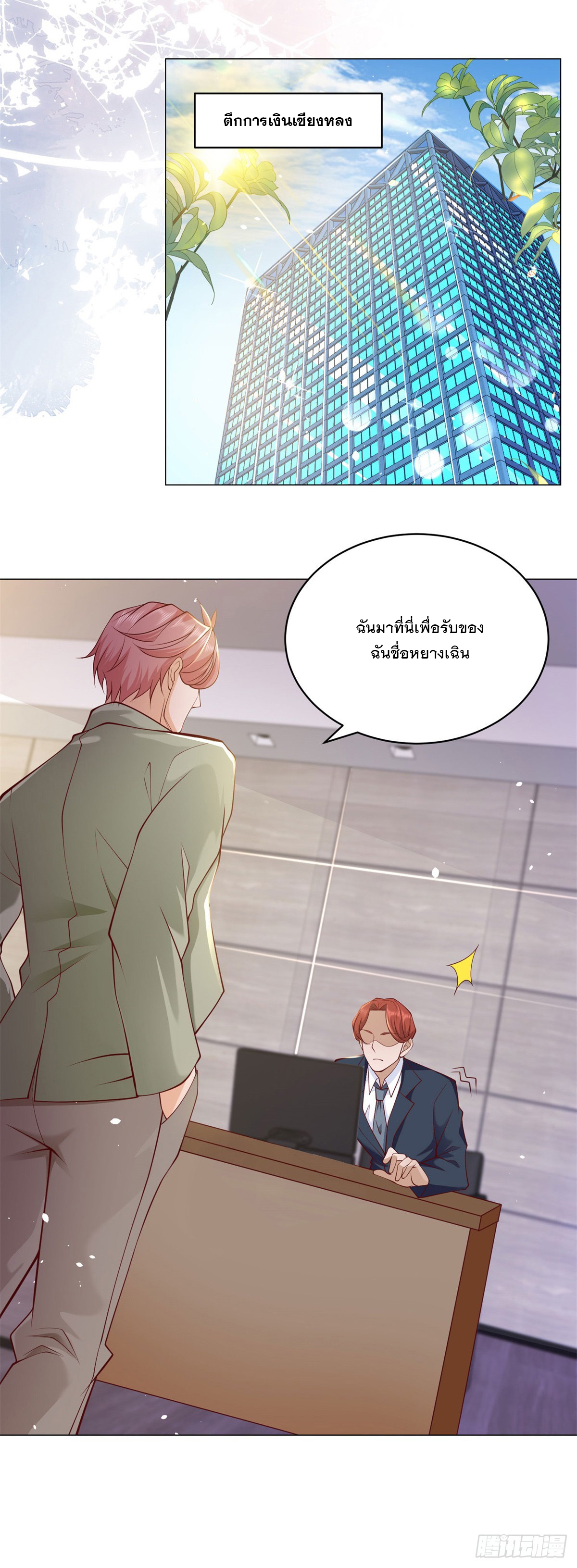 ฉันมีระบบเรียกรถในตำนานสุดเทพ ตอนที่ 5 หน้า 29