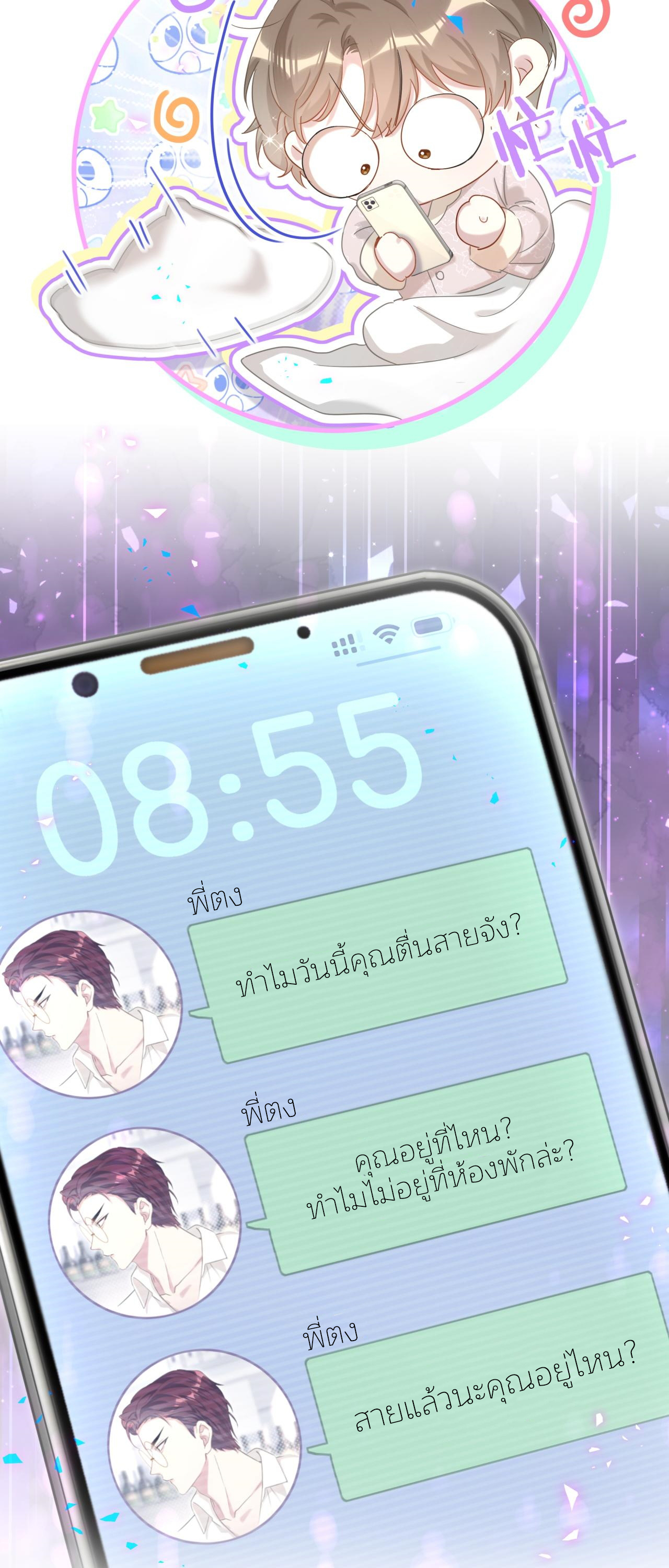 Get Married (BL) ตอนที่ 8 หน้า 3