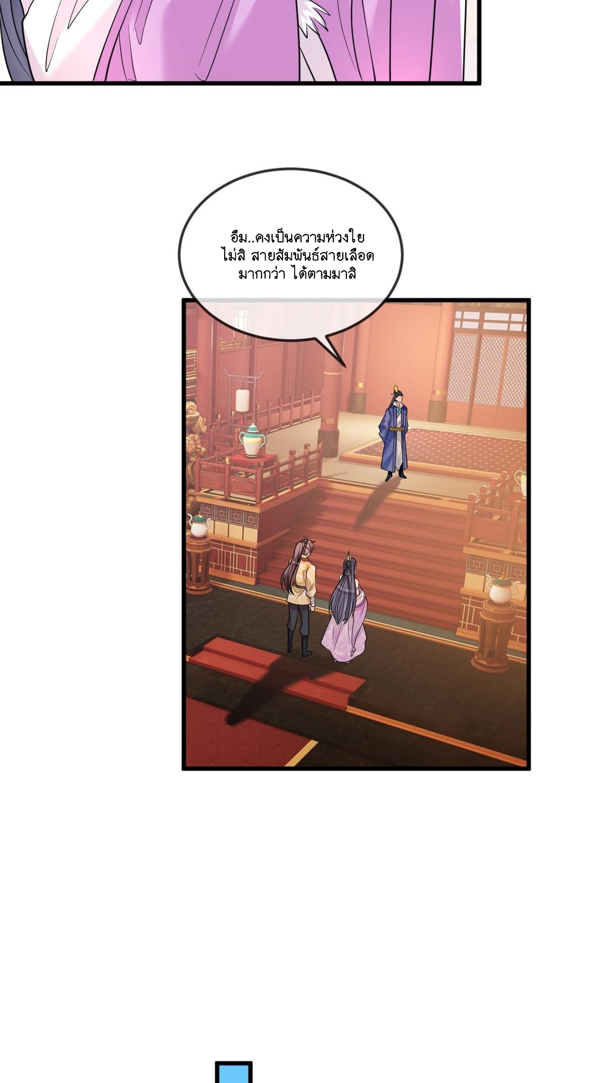 I Relied on Roasting to Be Body Cultivation Master ตอนที่ 8 หน้า 23