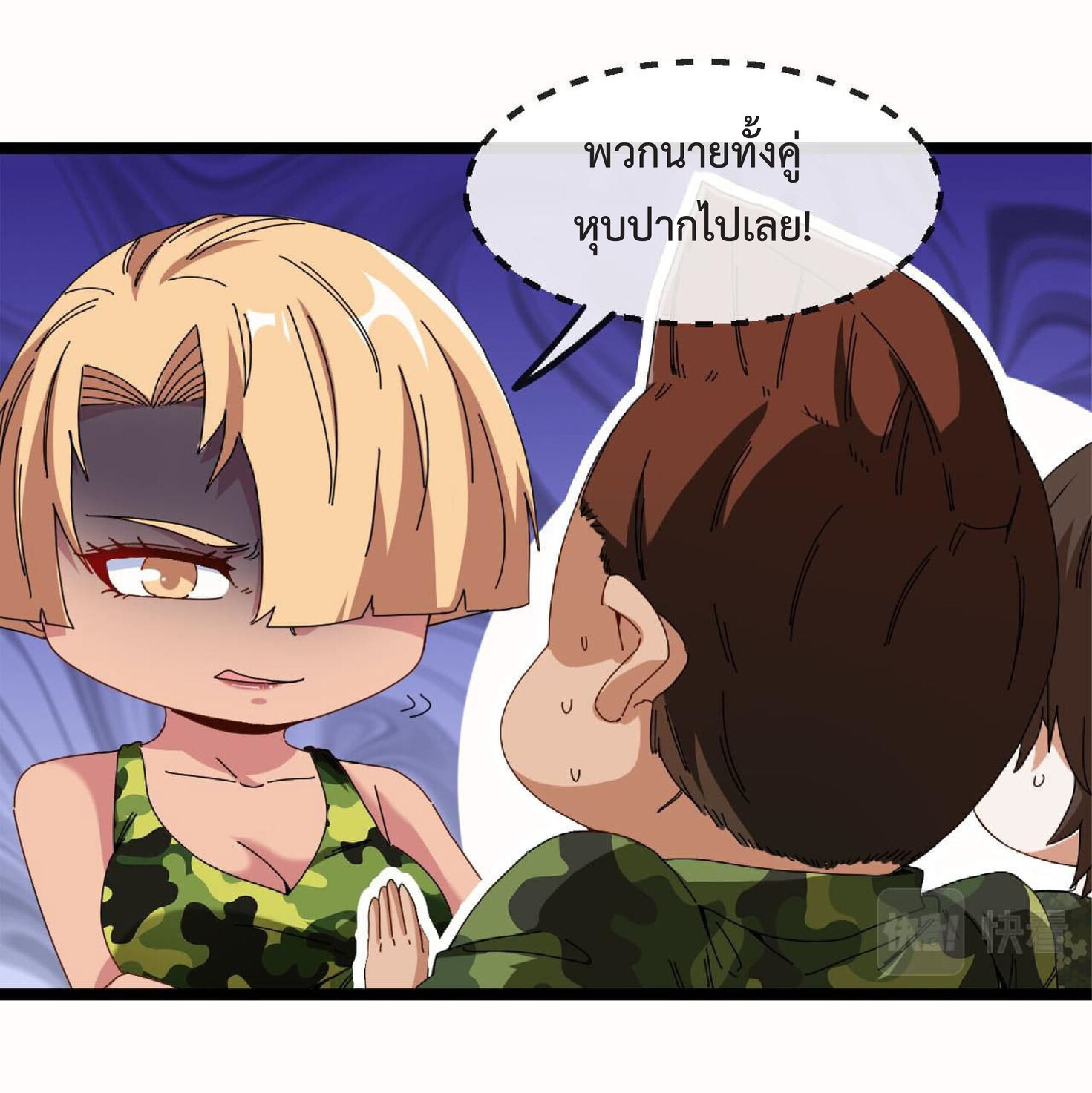 Super god system  ระบบสุดเทพ ตอนที่ 38 หน้า 5