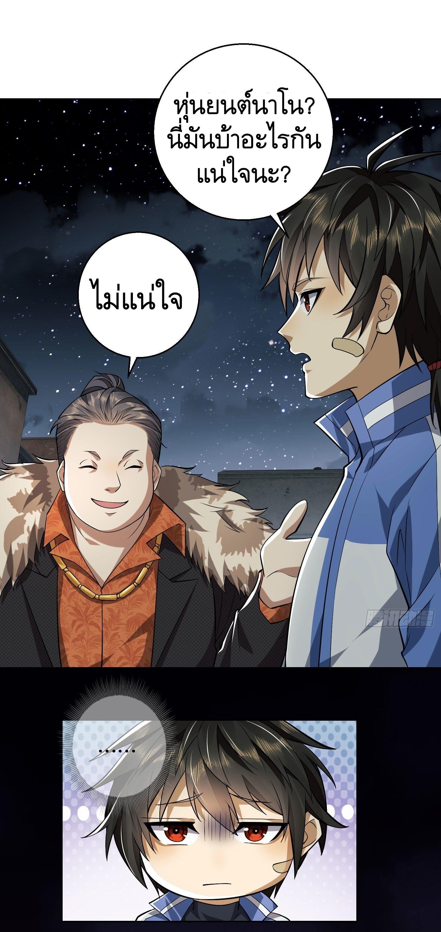 THE FIRST ORDER ตอนที่ 89 หน้า 2