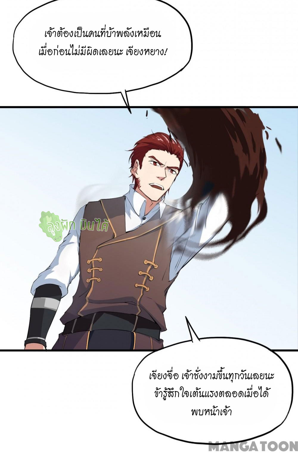 เลือดมังกร ตอนที่ 12 หน้า 17