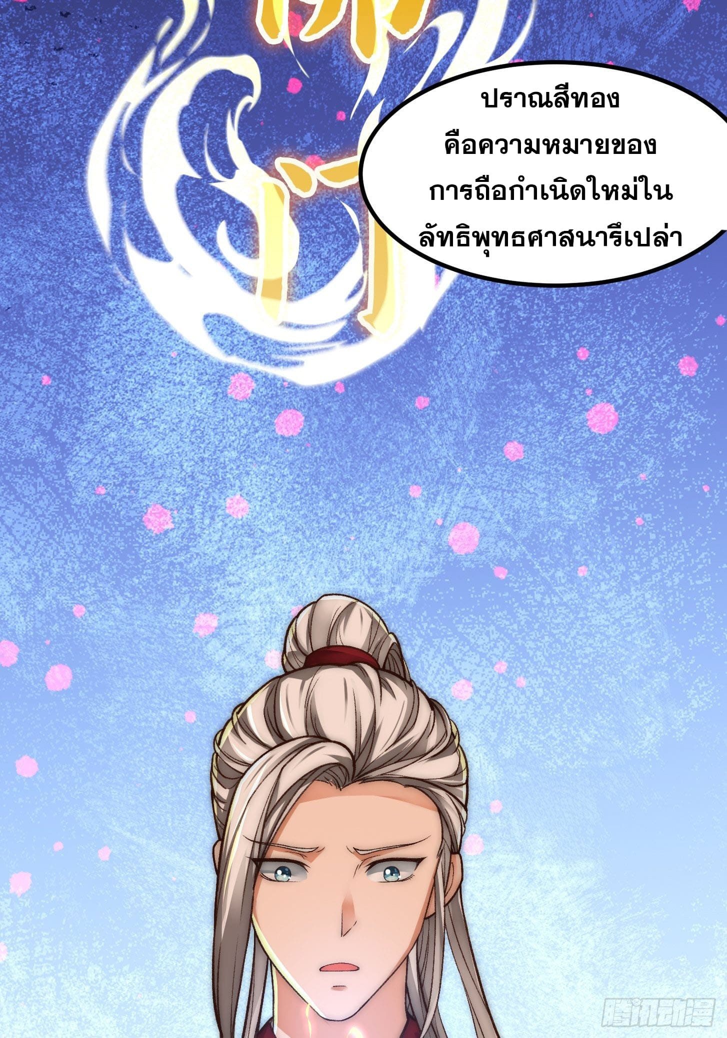 ข้าใช้คัมภีร์ยามว่างบรรลุปราช์ญ (ทันจีน) ตอนที่ 20 หน้า 23