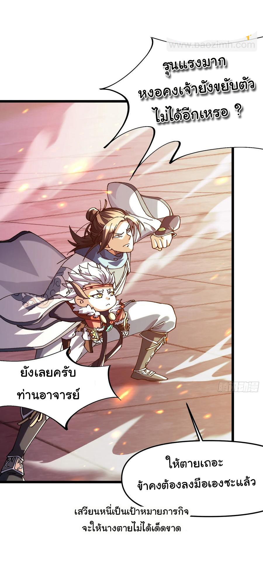 ข้ามันอ่อนแอต้องอาศัยลูกศิษย์เพื่อเอาตัวรอด ตอนที่ 10 หน้า 14