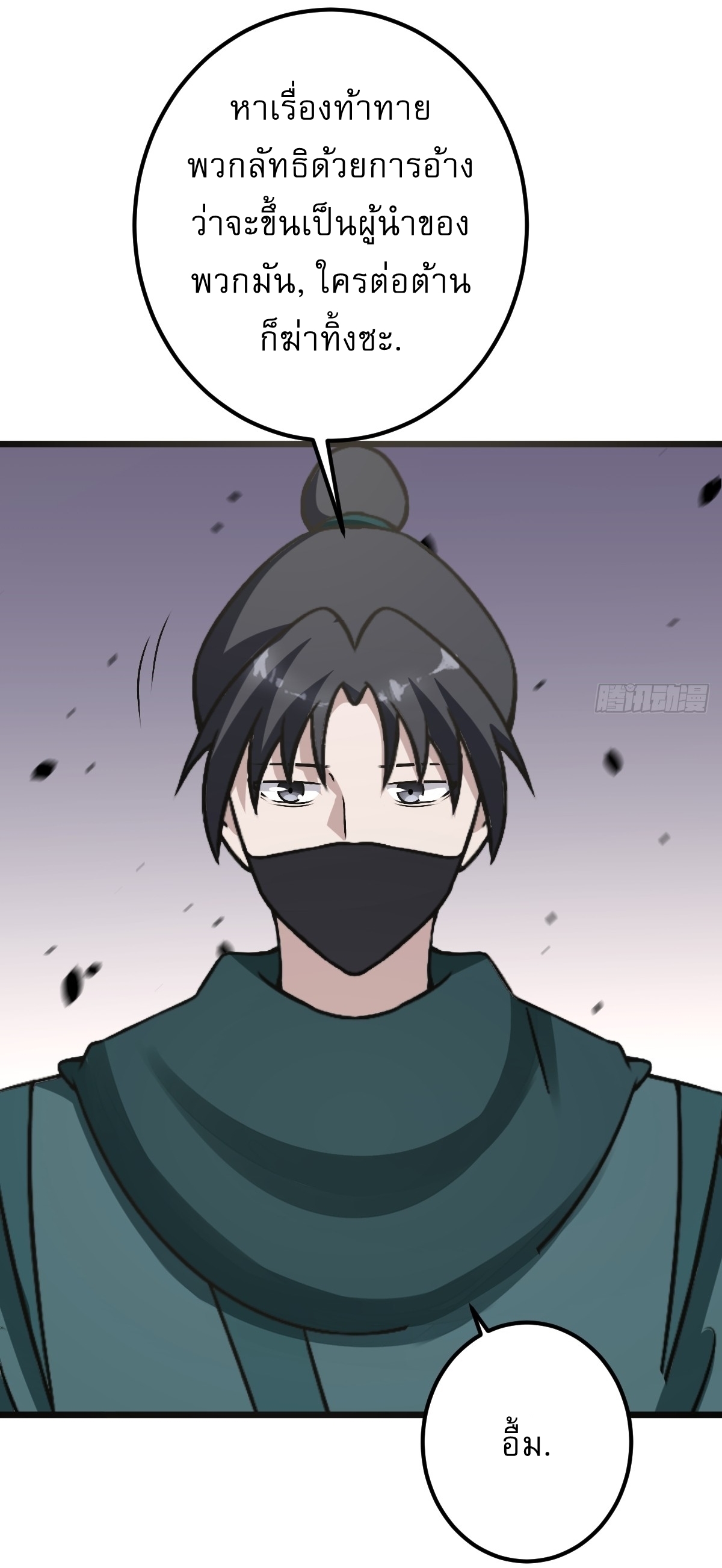 เก็บตัวร้อยปี จากนี้พี่ขอเทพ! INVINCIBLE AFTER A HUNDRED YEARS OF SECLUSION ตอนที่ 33 หน้า 26