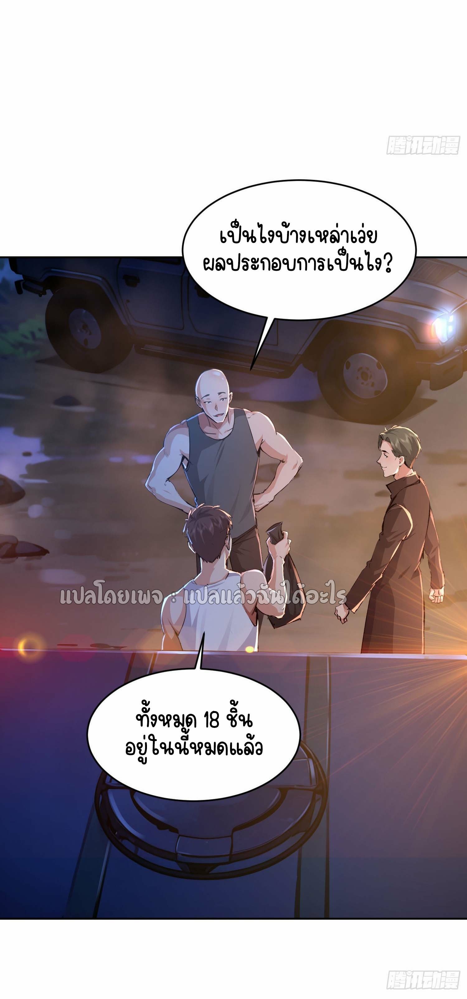 เป้าหมายของฉันคือเปิดฮาเร็มในต่างโลก ตอนที่ 26 หน้า 18