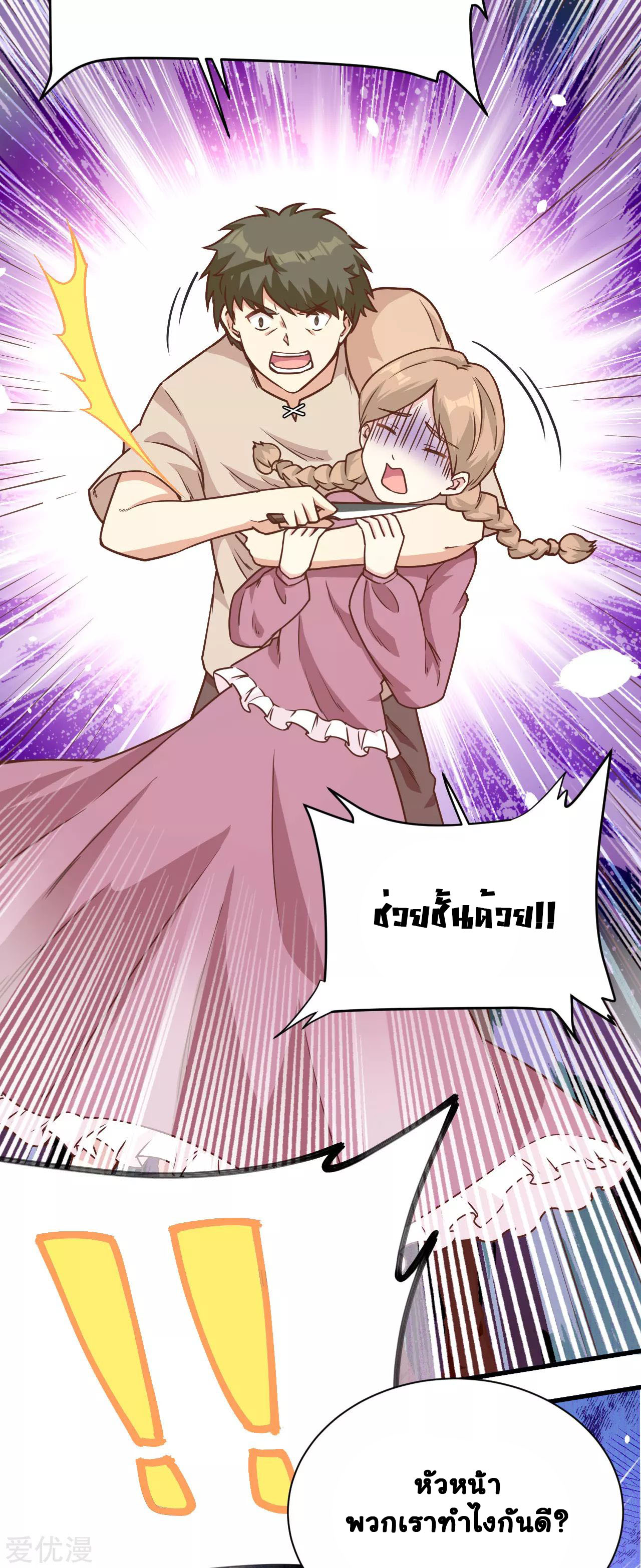 Starting From Today i work as City Lord ตอนที่ 92 หน้า 15