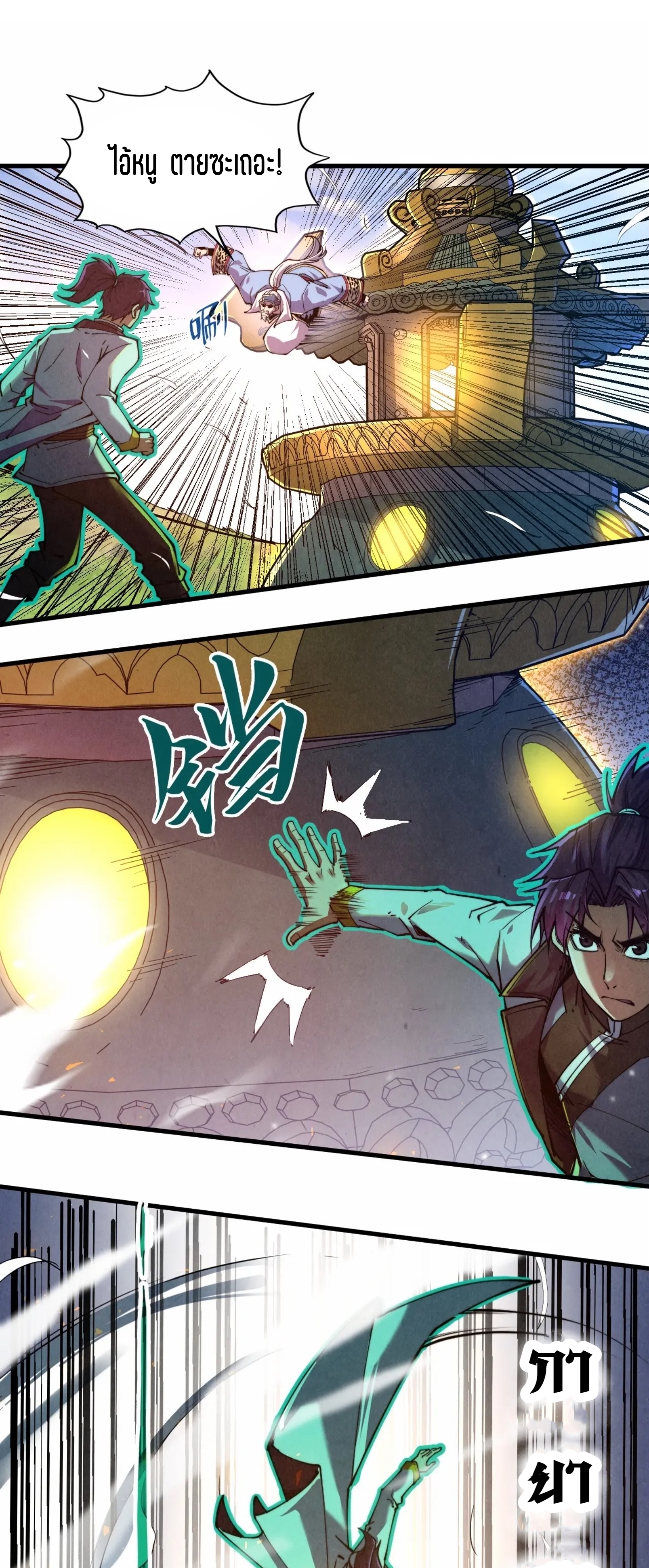 มหาเทพนิรันดร์กาล ตอนที่ 47 หน้า 20