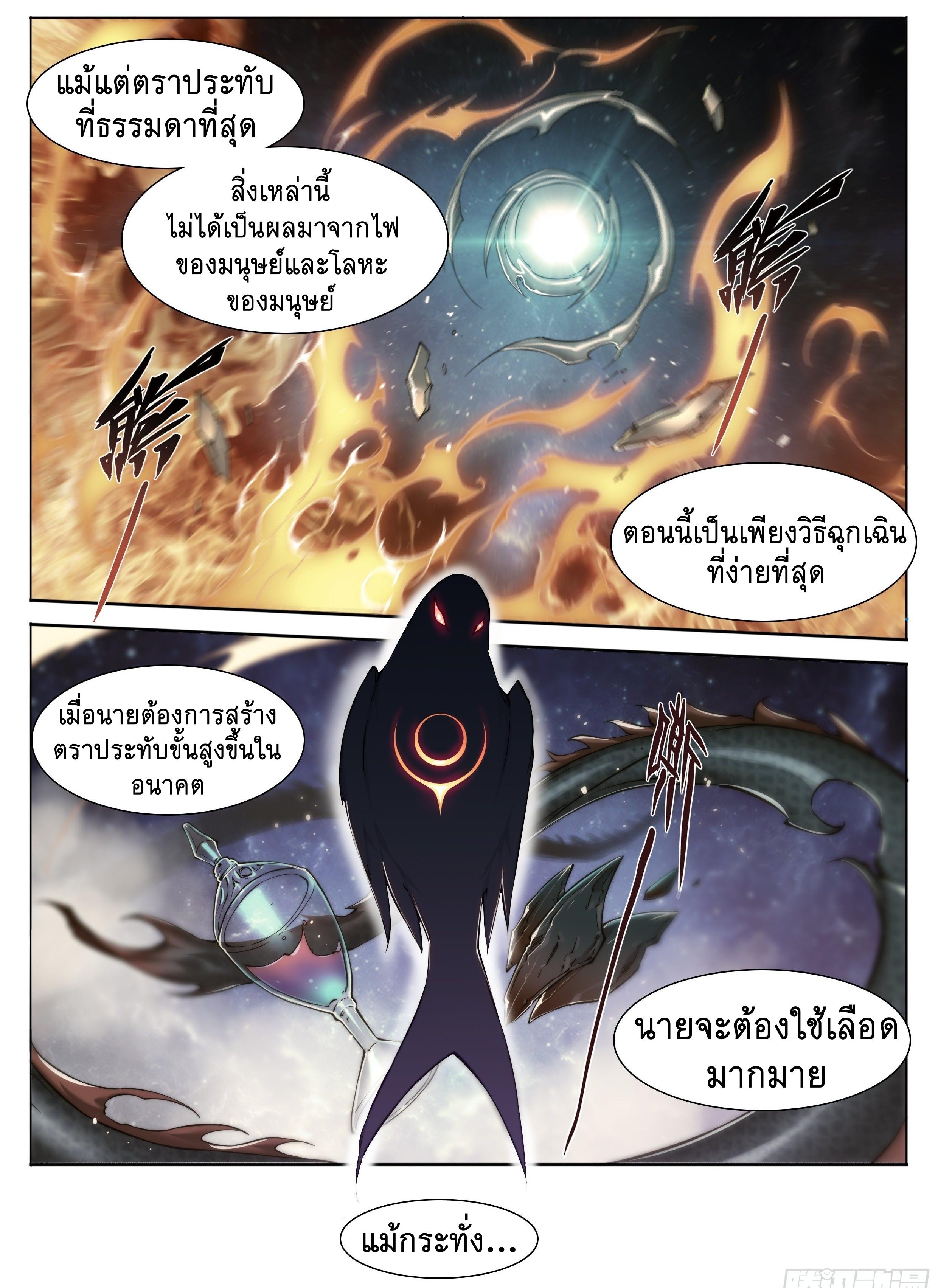 Apocalypse Forecast ตอนที่ 9 หน้า 14