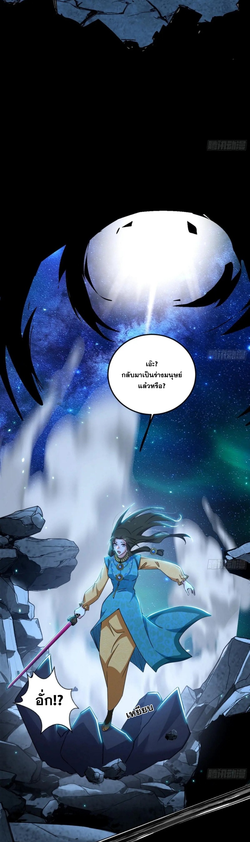 I'm an Evil God ข้าคือจักรพรรดิปีศาจ ตอนที่ 481 หน้า 18