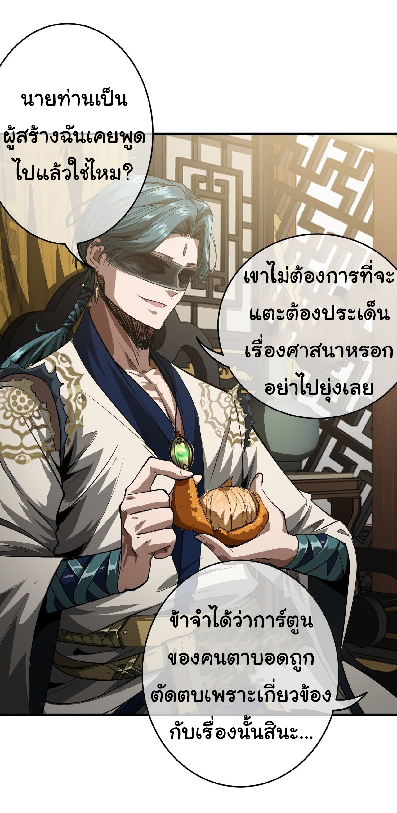 Demon Emperor ตอนที่ 14 หน้า 5