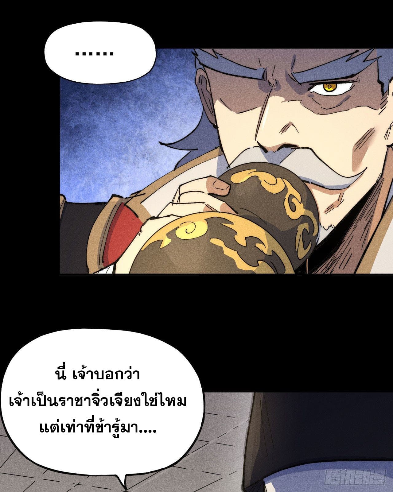 ตูข้านี่แหละเทพ (ทันจีน) ตอนที่ 103 หน้า 30