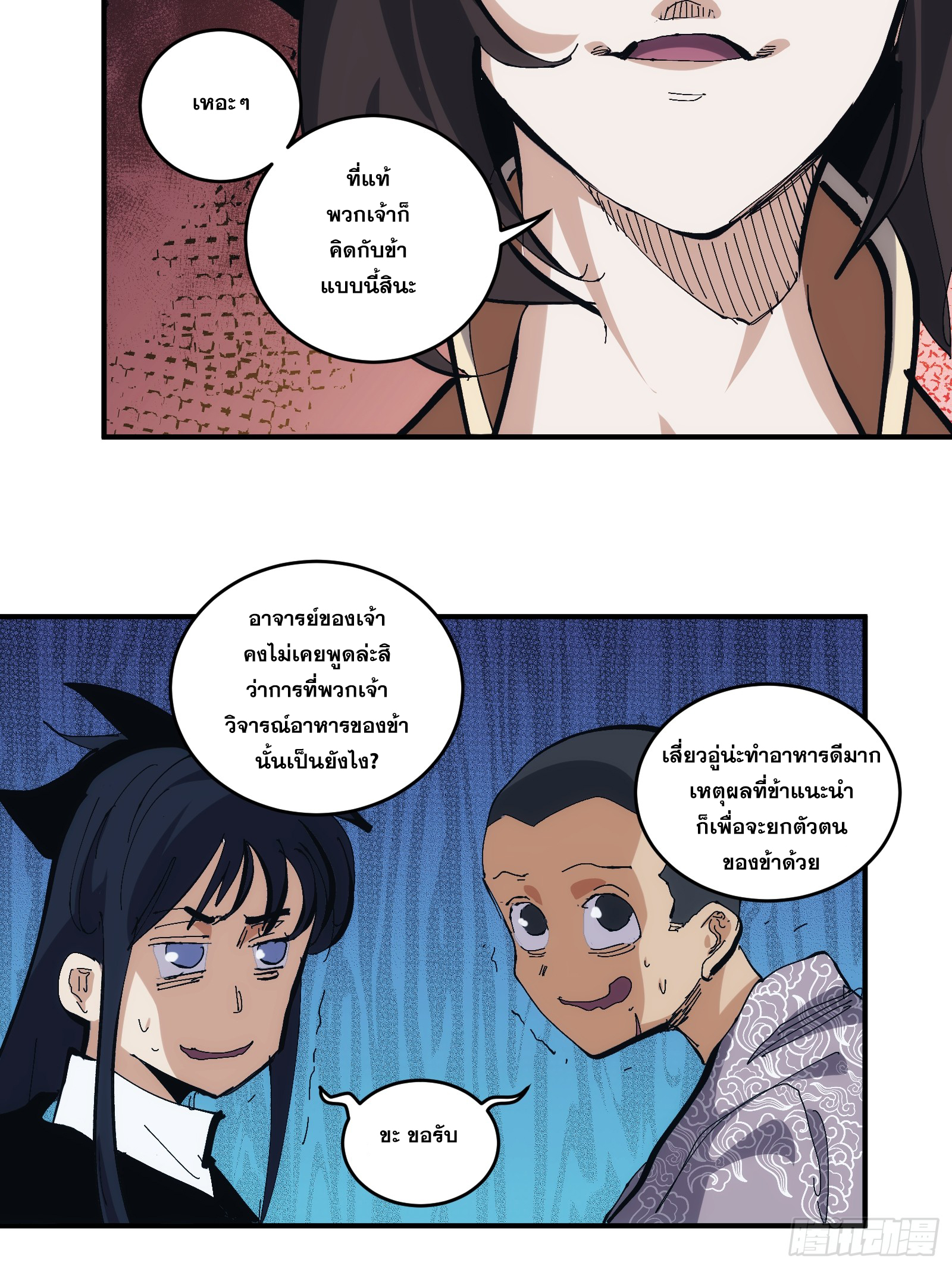 บังคับใจตัวเองก็ไร้เทียมทานได้ ตอนที่ 17 หน้า 28