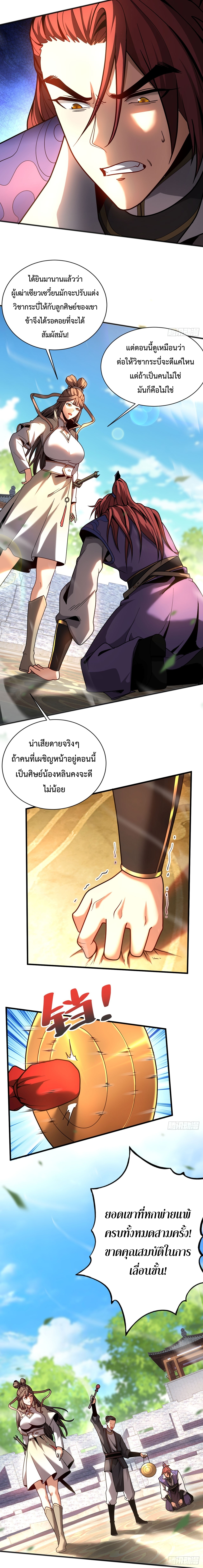 ข้าขอบ่มเพาะศิษย์แบบชิวๆ ก็แล้วกัน! (ชนจีน) ตอนที่ 40 หน้า 6