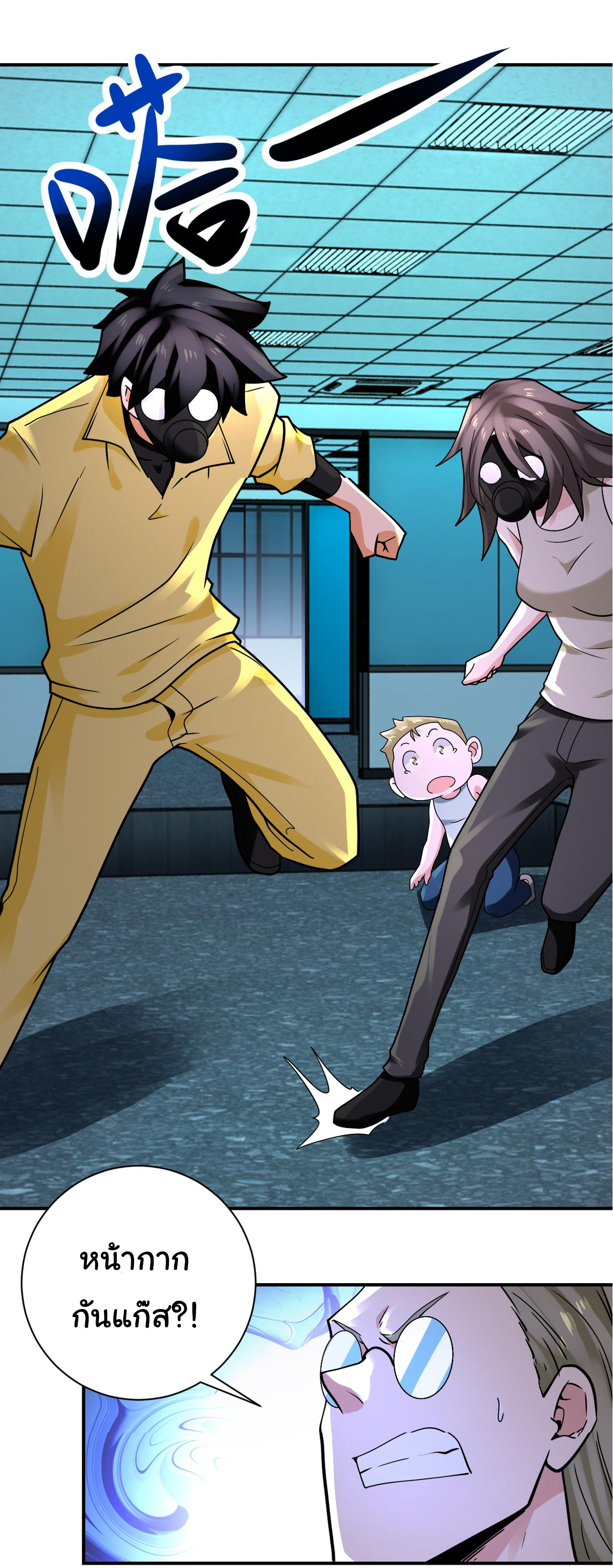 Apocalyptic Super System ตอนที่ 323 หน้า 2