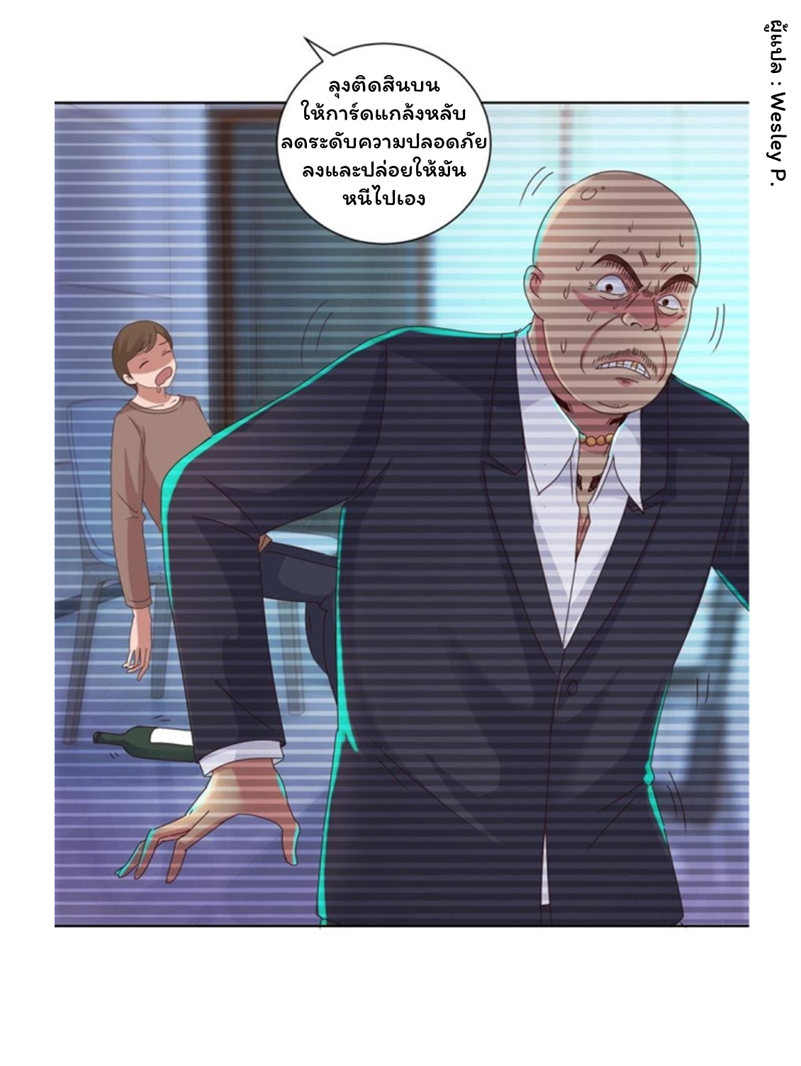 ระบบพระเจ้า ตอนที่ 88 หน้า 19