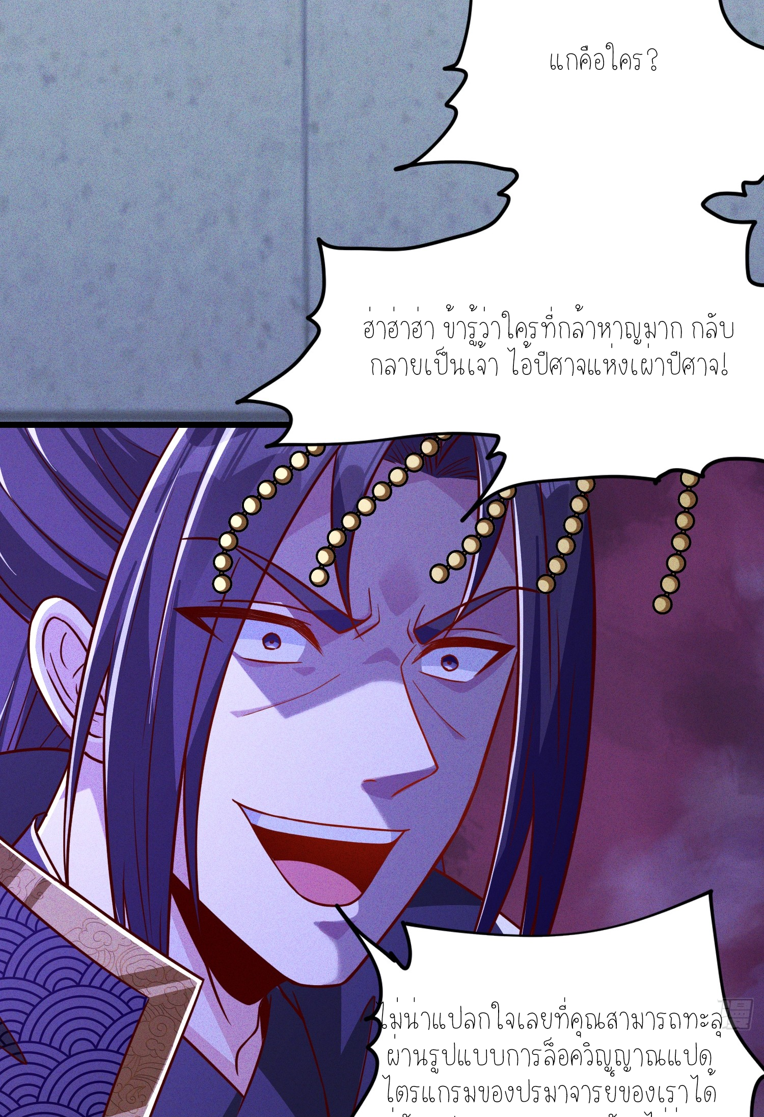 กลับมีพลังพระเจ้าสูงสุด ตอนที่ 20 หน้า 3