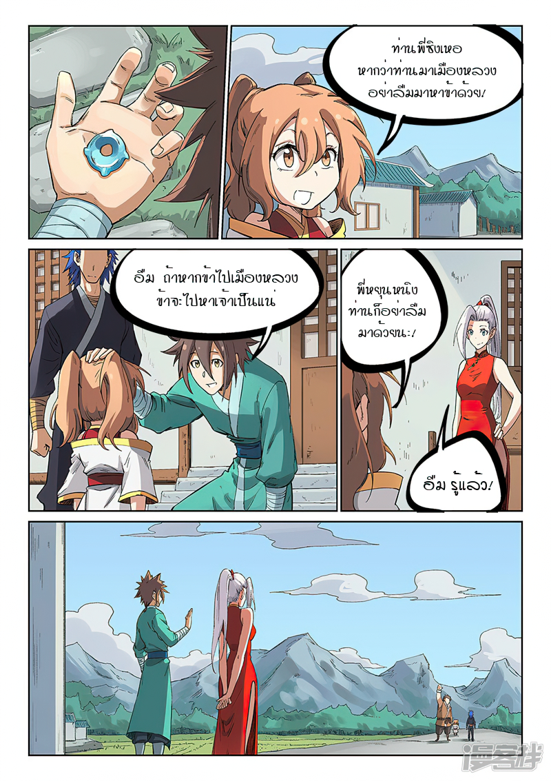 Star Martial God Techniquer ตอนที่ 231 หน้า 6