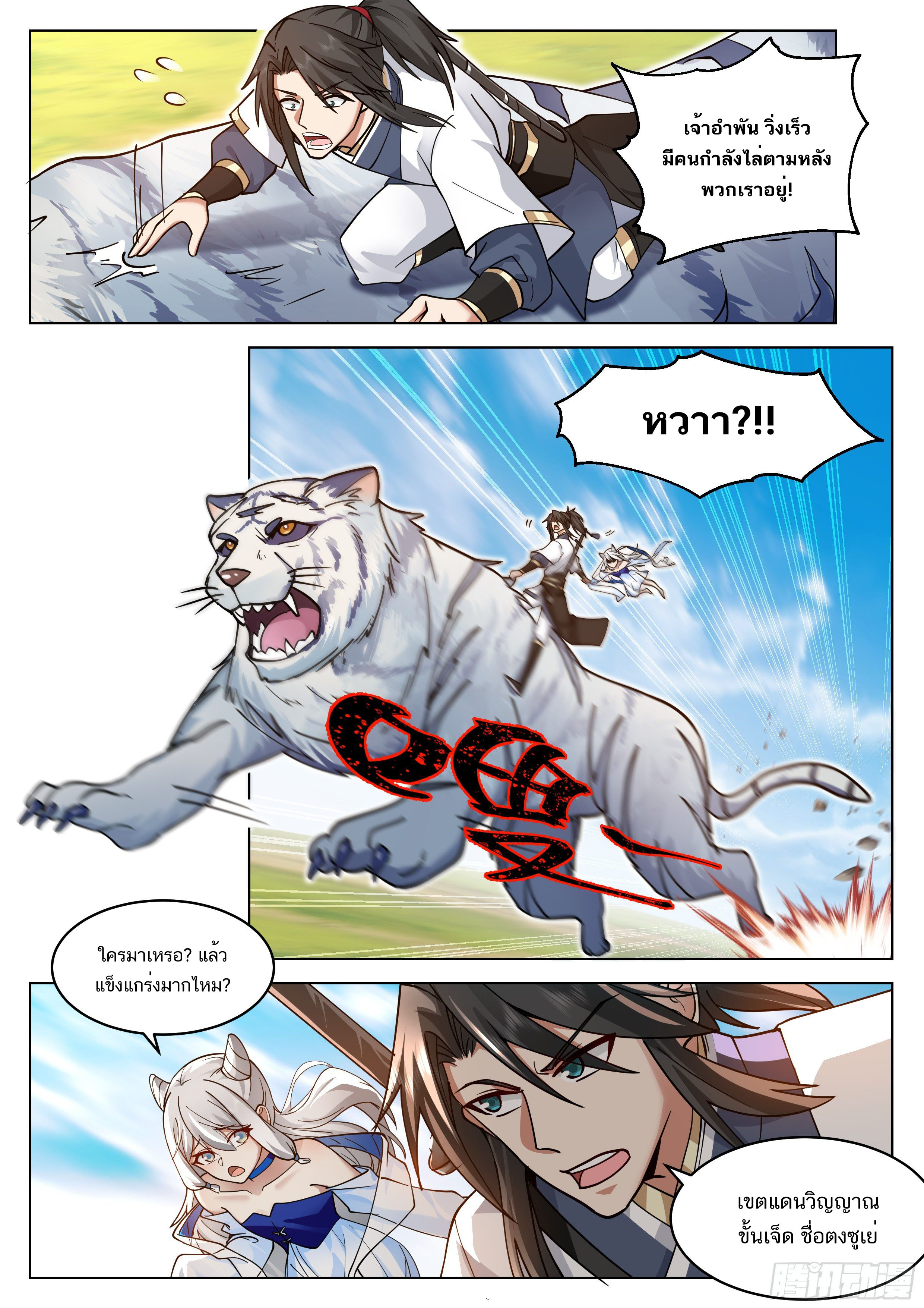 Great Sage of Humanity ตอนที่ 36 หน้า 3