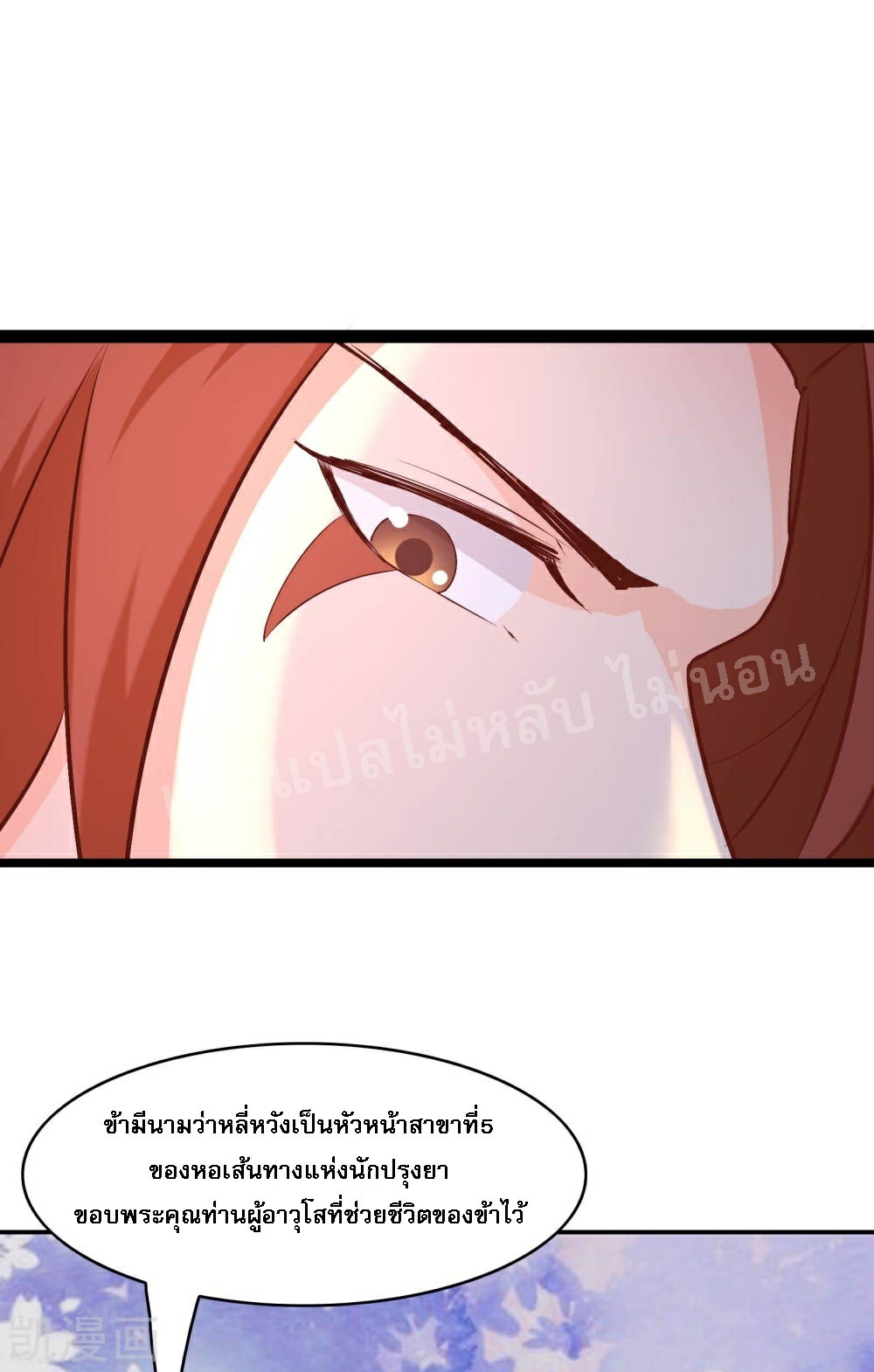 ฮาเร็มของข้ามีแต่ลูกศิษย์หญิงทั้งนั้น ตอนที่ 32 หน้า 33