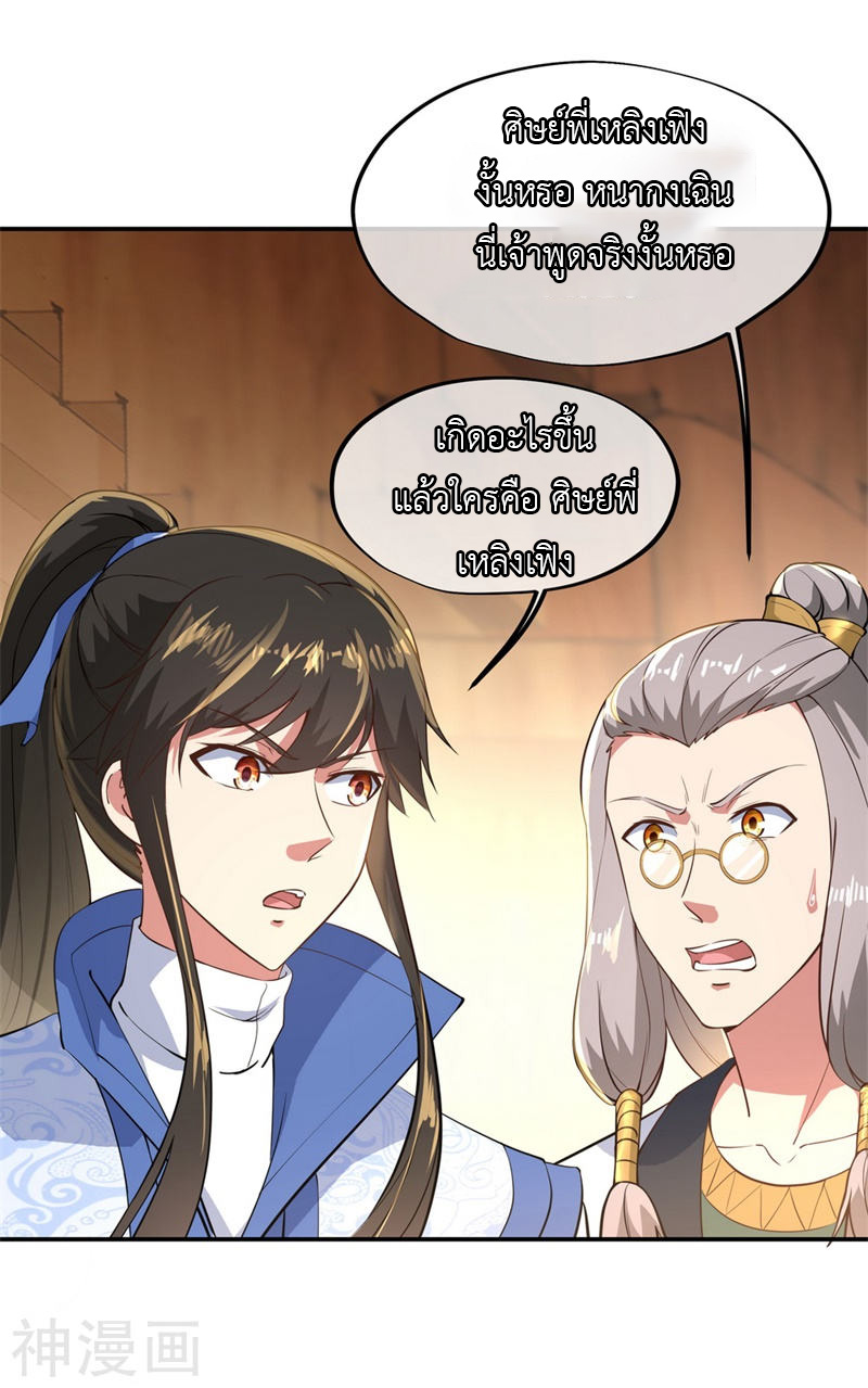 peerless battle spirit ตอนที่ 105 หน้า 24