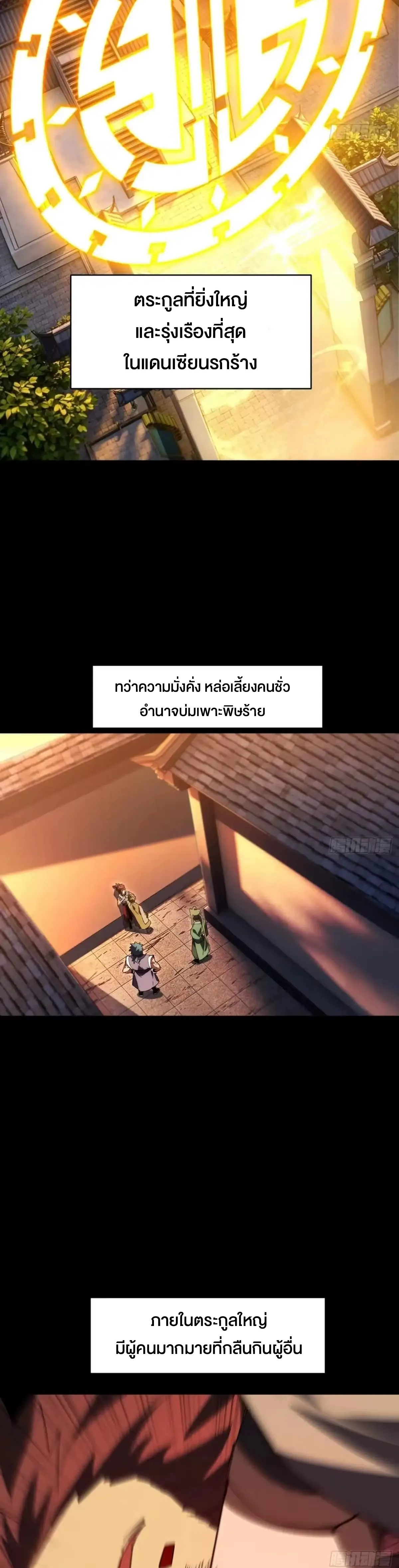 กำเนิดร่างเทวะบรรพกาล ตอนที่ 157 หน้า 4