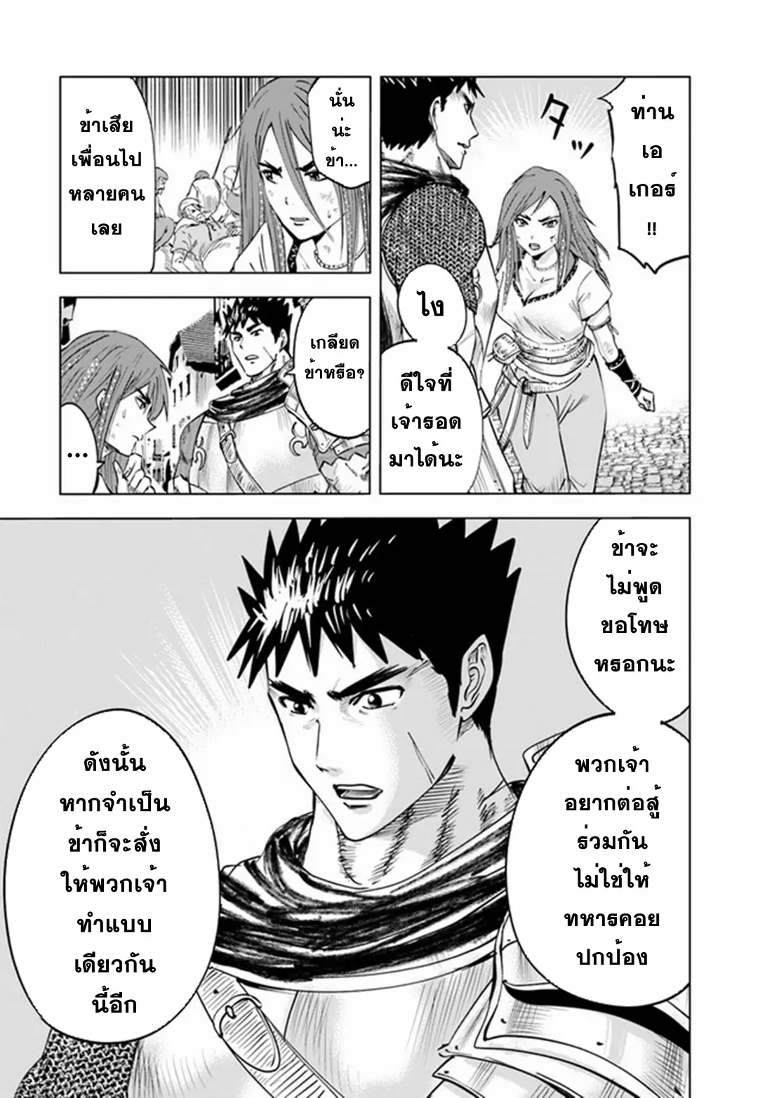 Road to the Kingdom Slave Swordsman the Rise of Heroes ตอนที่ 55 หน้า 4