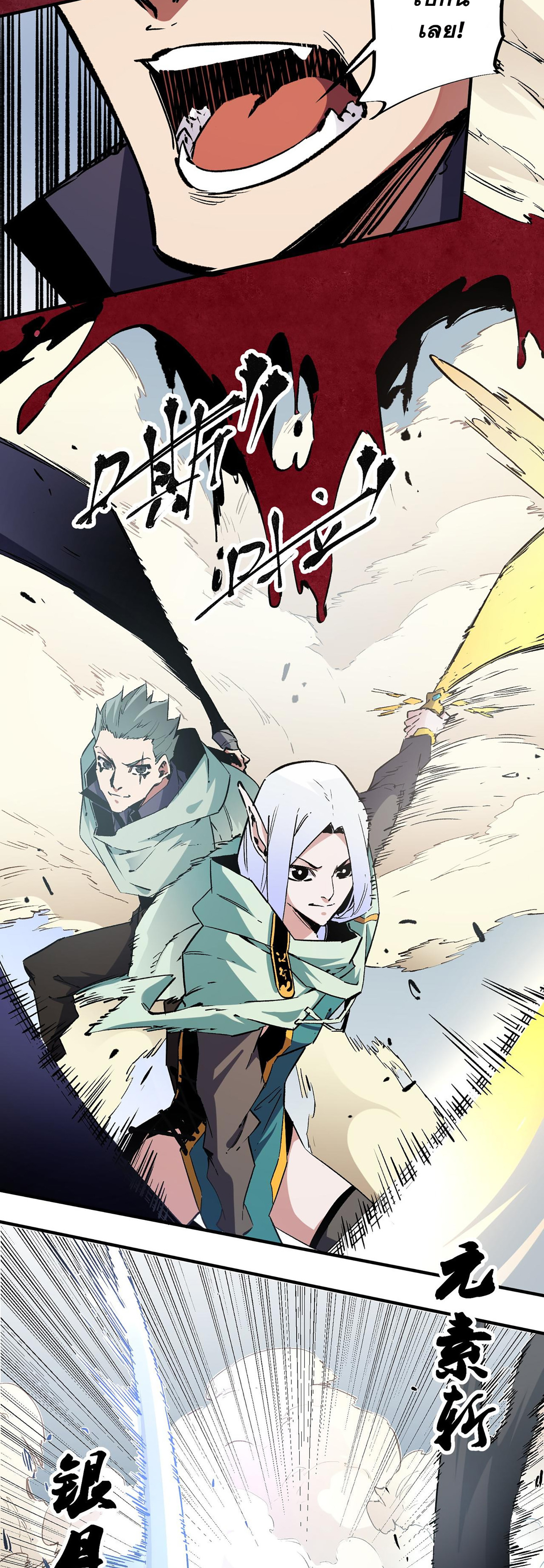 ฉันคือผู้เล่นไร้อาชีพที่สังหารเหล่าเทพ ตอนที่ 35 หน้า 18