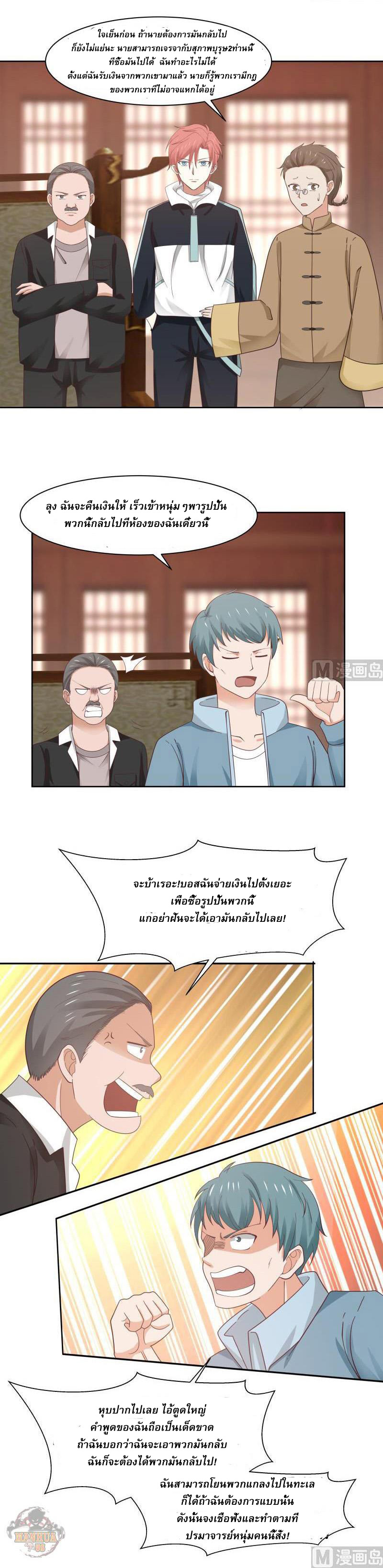 I have dragon in my body ตอนที่ 29 หน้า 6