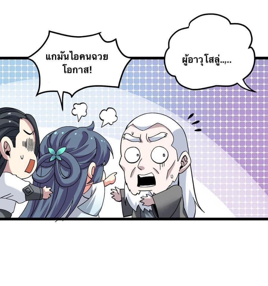 มหาบุรุษ ในตำนาน ตำนานที่หลับใหล (ศิษย์เบิ้มๆ) ตอนที่ 64 หน้า 11