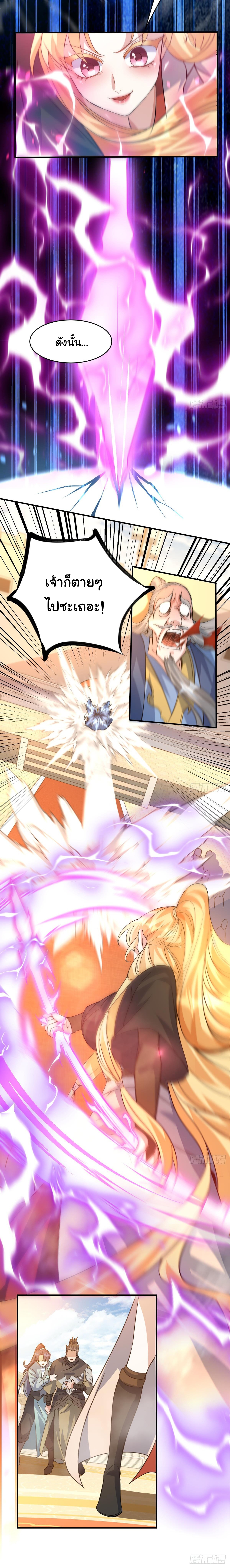 เทพเซียนหมื่นวิถี ตอนที่ 8 หน้า 9