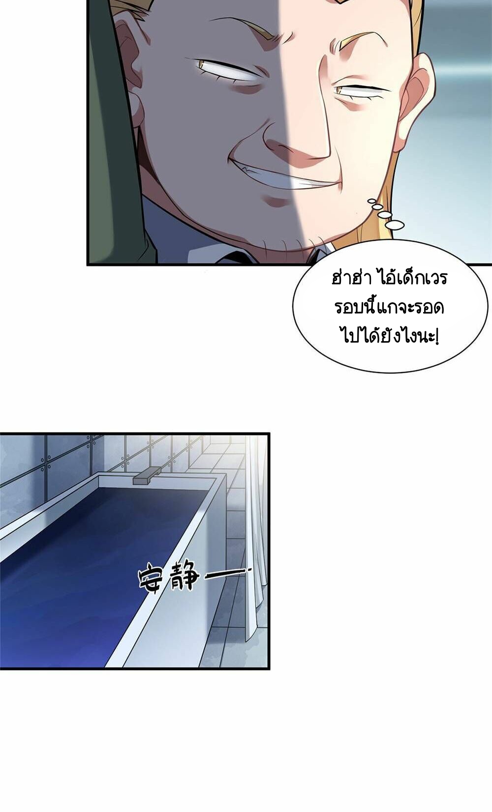 วิวัฒนาการอสูรสัตว์เลี้ยง ตอนที่ 7 หน้า 12