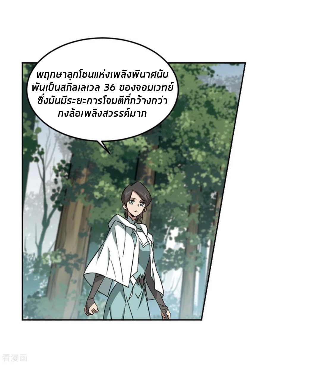 จอมเวทย์กังฟู ตอนที่ 87 หน้า 39